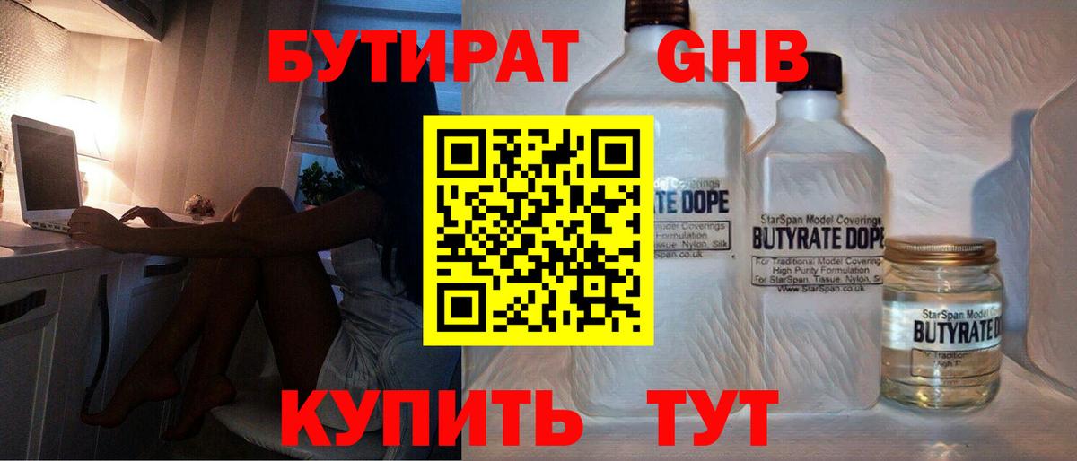Бутират 99% Луга