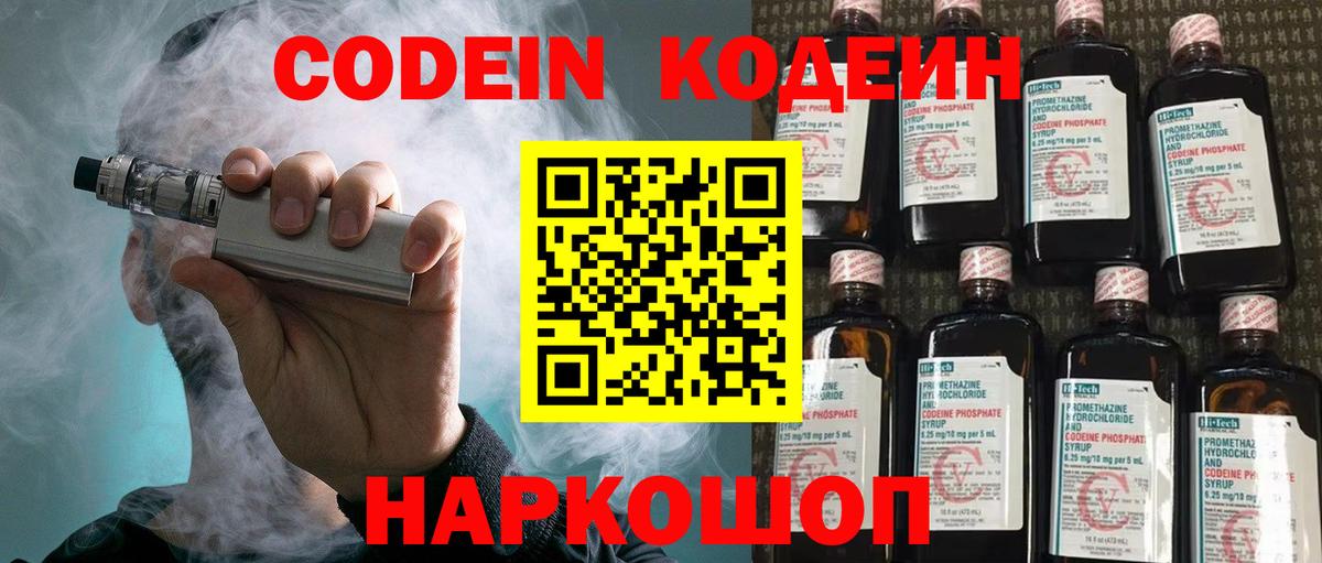 Codein Purple Drank  Кодеин напиток Lean (лин)  Луга  Вход с VPN 