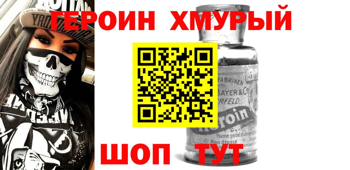 Героин гречка Луга